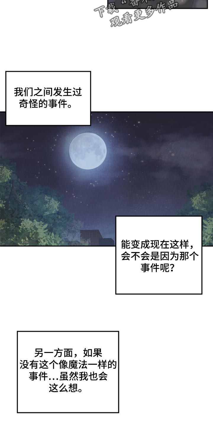 《玩偶攻略》漫画最新章节第66章：永远不会变【完结】免费下拉式在线观看章节第【3】张图片