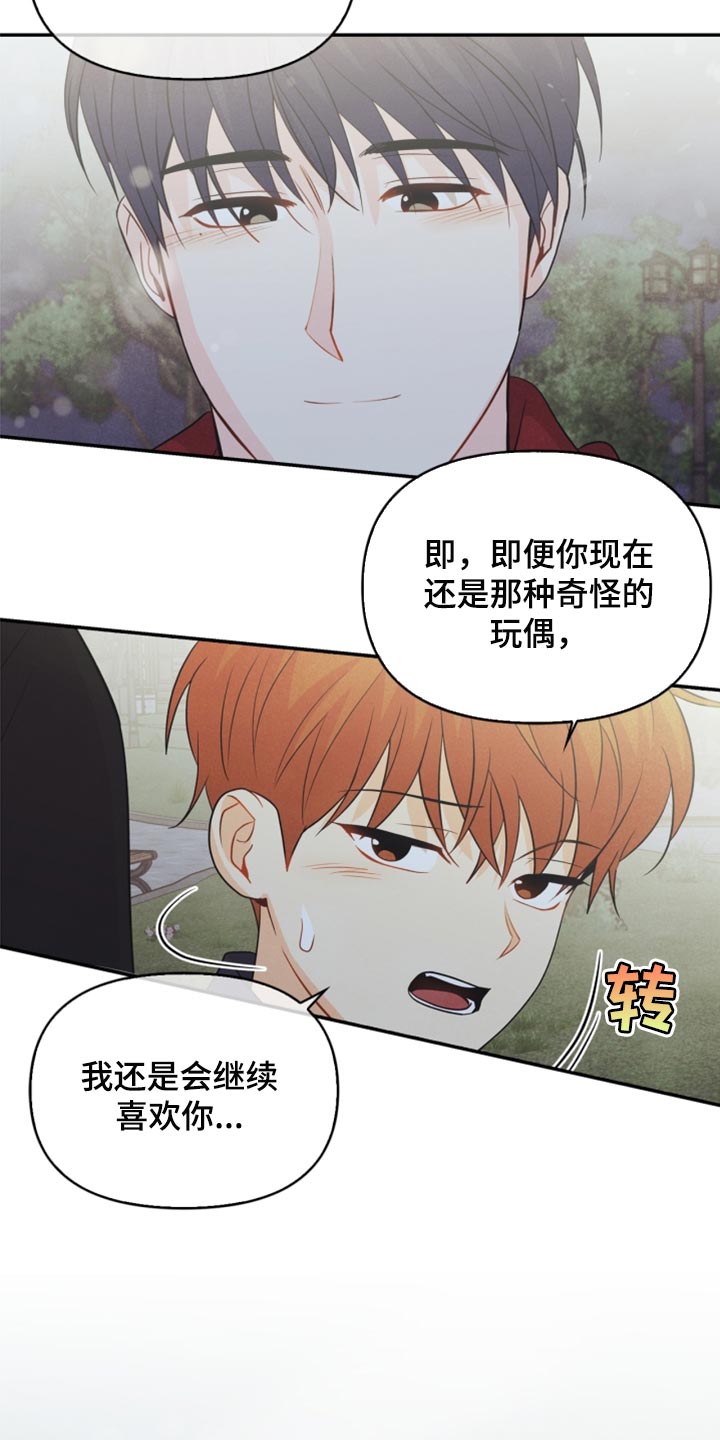 《玩偶攻略》漫画最新章节第66章：永远不会变【完结】免费下拉式在线观看章节第【7】张图片