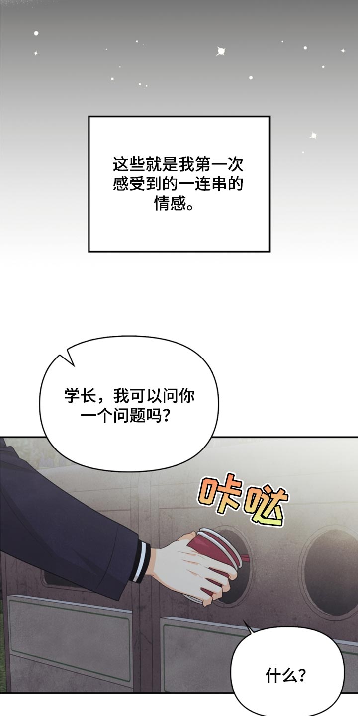 《玩偶攻略》漫画最新章节第66章：永远不会变【完结】免费下拉式在线观看章节第【15】张图片