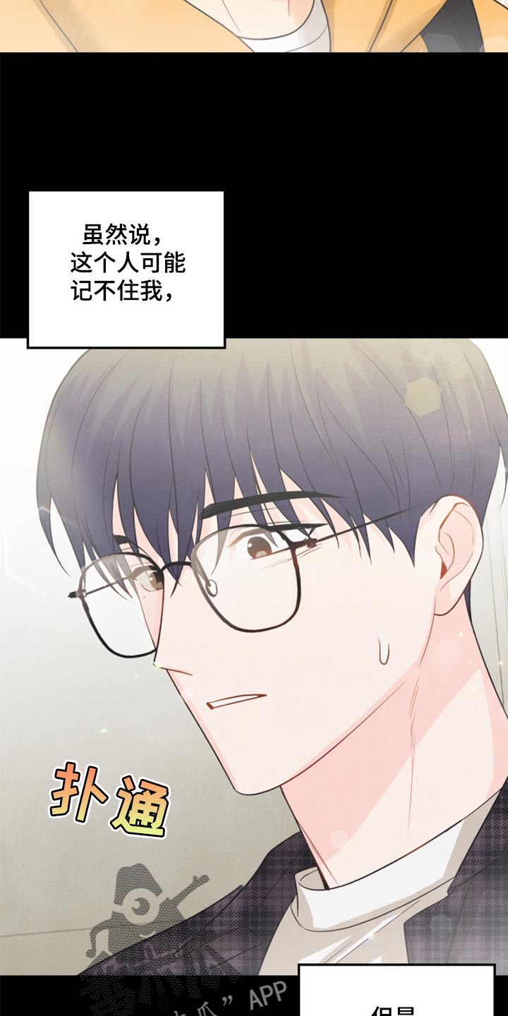 《玩偶攻略》漫画最新章节第66章：永远不会变【完结】免费下拉式在线观看章节第【22】张图片