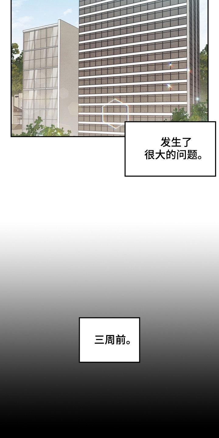 《玩偶攻略》漫画最新章节第67章：【番外】人渣免费下拉式在线观看章节第【10】张图片