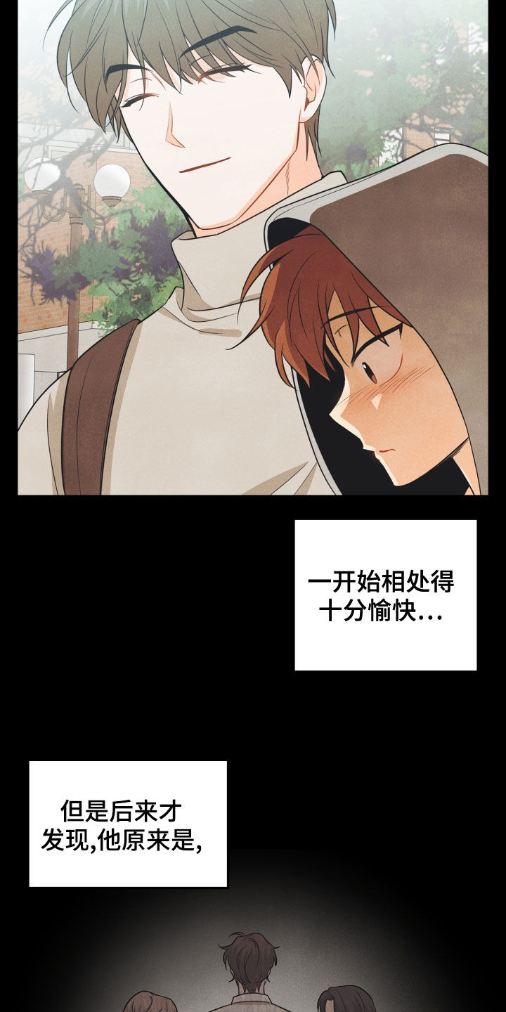 《玩偶攻略》漫画最新章节第67章：【番外】人渣免费下拉式在线观看章节第【2】张图片