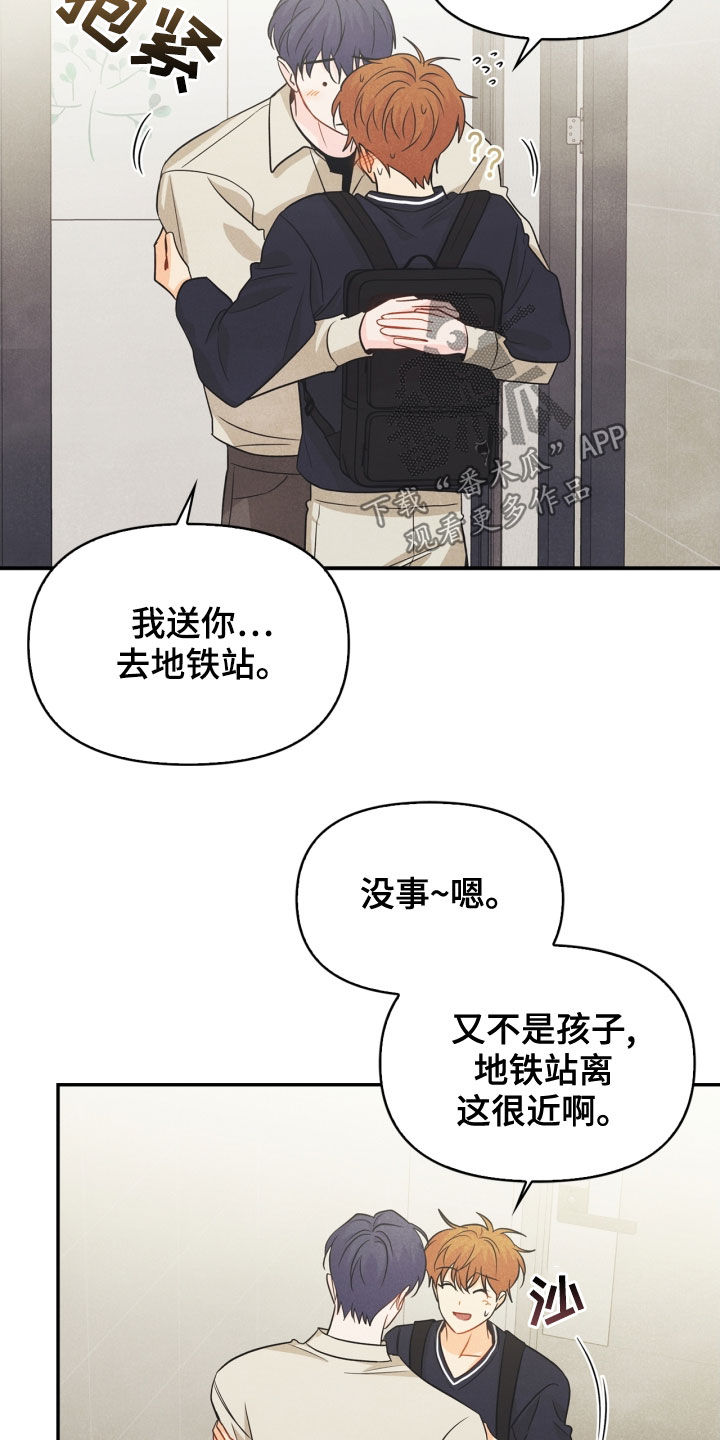 《玩偶攻略》漫画最新章节第67章：【番外】人渣免费下拉式在线观看章节第【15】张图片