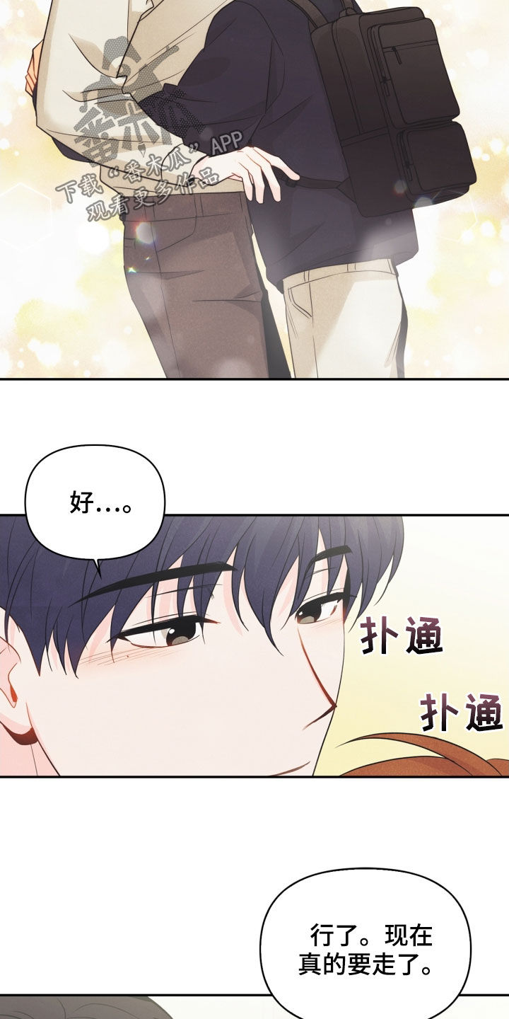 《玩偶攻略》漫画最新章节第67章：【番外】人渣免费下拉式在线观看章节第【17】张图片