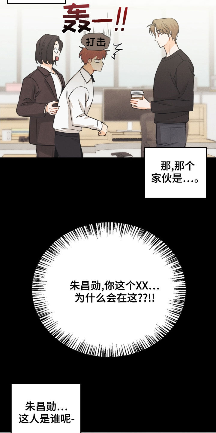 《玩偶攻略》漫画最新章节第67章：【番外】人渣免费下拉式在线观看章节第【4】张图片