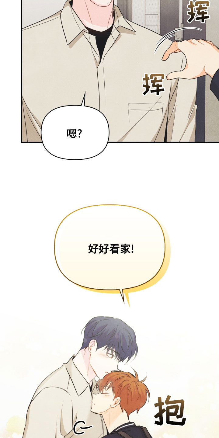 《玩偶攻略》漫画最新章节第67章：【番外】人渣免费下拉式在线观看章节第【18】张图片