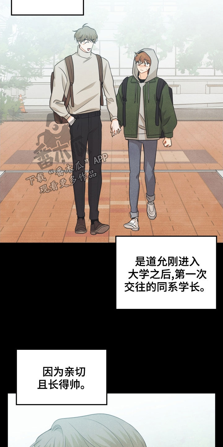 《玩偶攻略》漫画最新章节第67章：【番外】人渣免费下拉式在线观看章节第【3】张图片