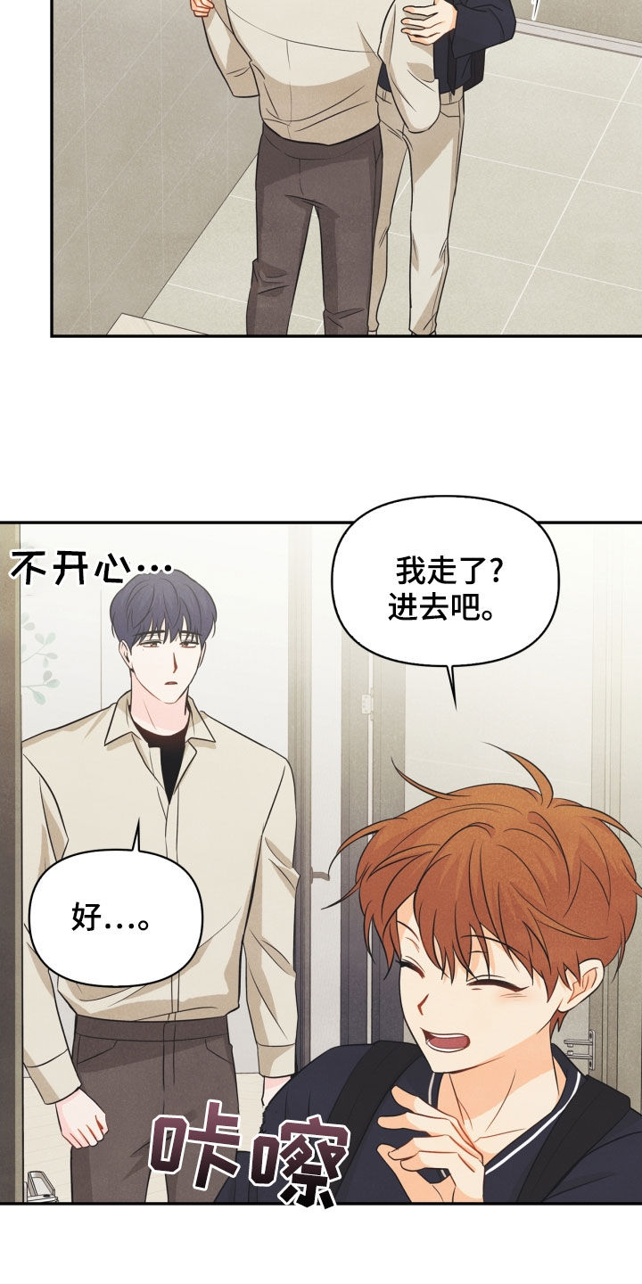 《玩偶攻略》漫画最新章节第67章：【番外】人渣免费下拉式在线观看章节第【14】张图片