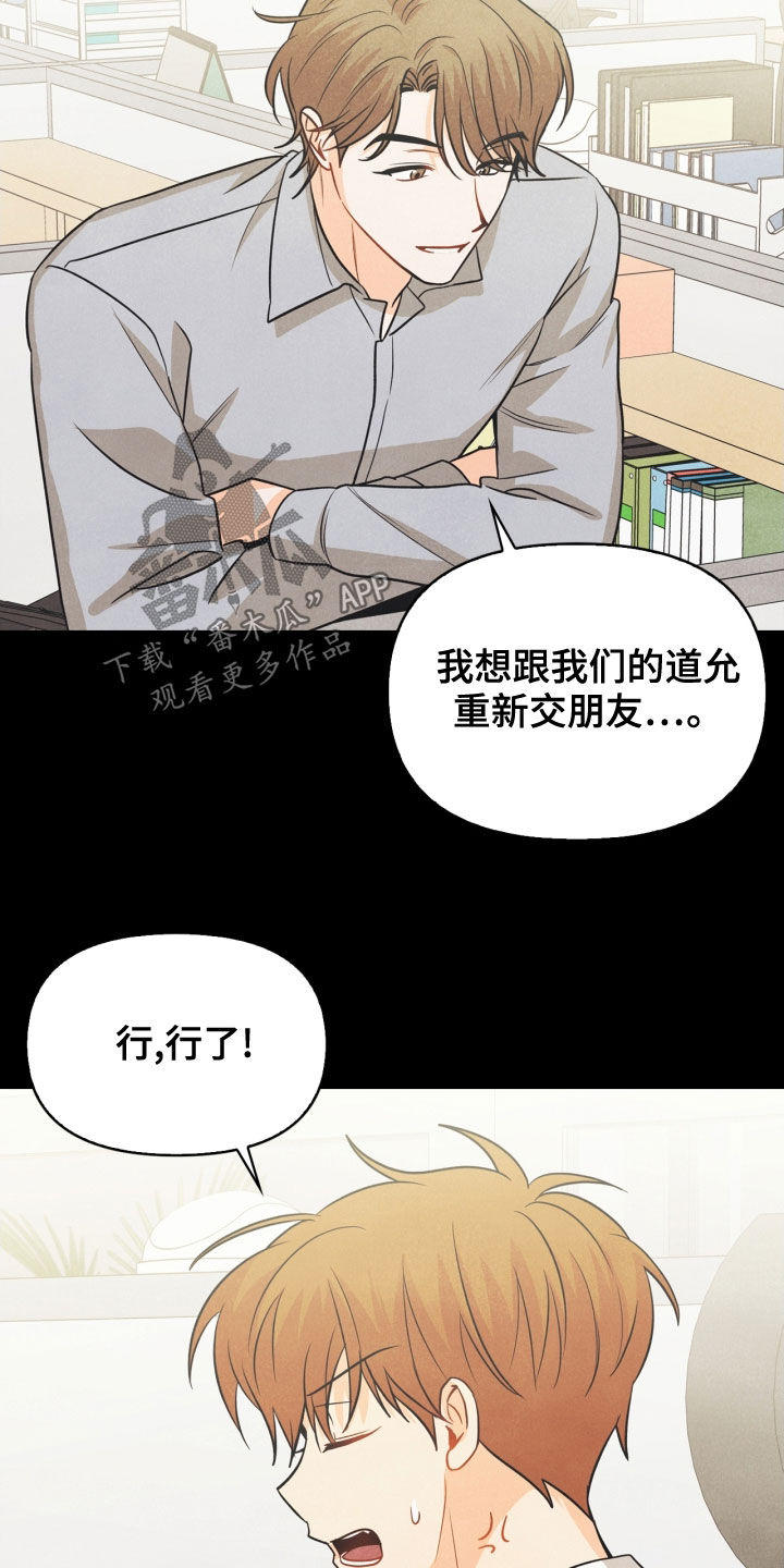 《玩偶攻略》漫画最新章节第68章：【番外】不能踩免费下拉式在线观看章节第【14】张图片