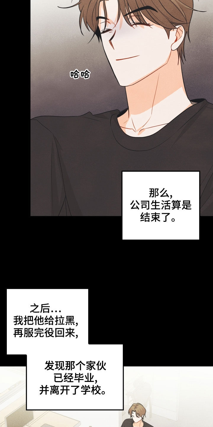 《玩偶攻略》漫画最新章节第68章：【番外】不能踩免费下拉式在线观看章节第【20】张图片