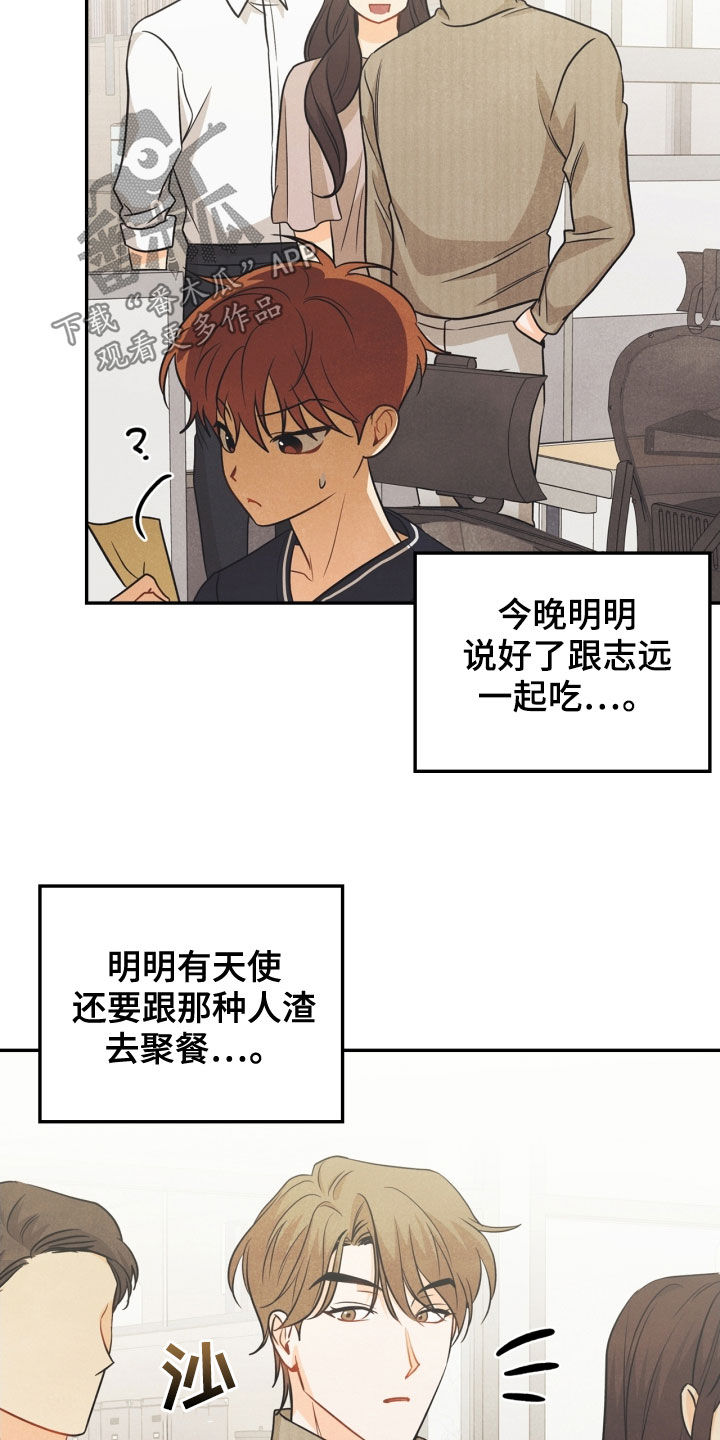 《玩偶攻略》漫画最新章节第68章：【番外】不能踩免费下拉式在线观看章节第【10】张图片