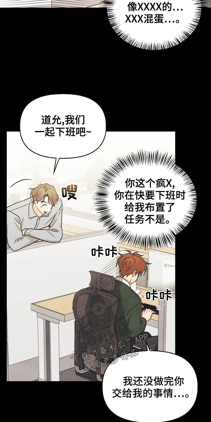 《玩偶攻略》漫画最新章节第68章：【番外】不能踩免费下拉式在线观看章节第【16】张图片