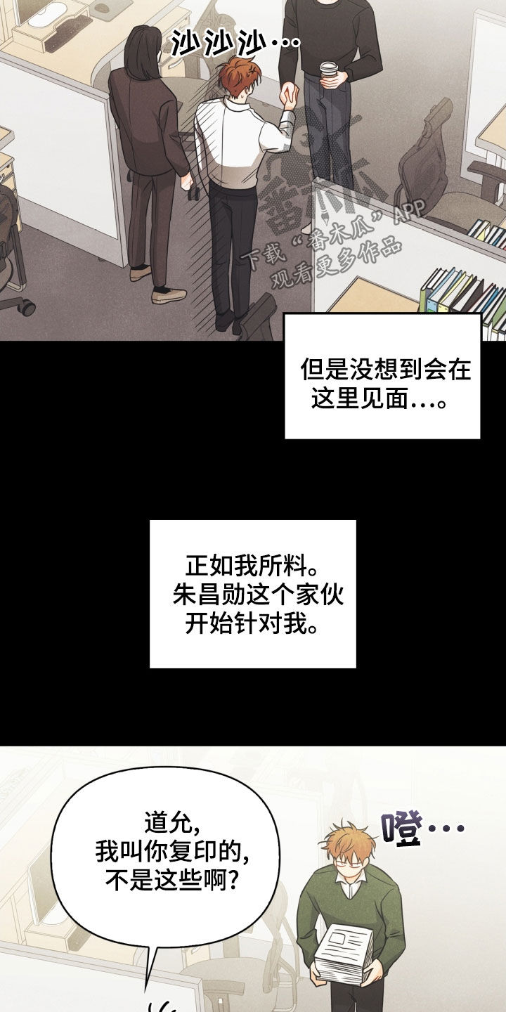 《玩偶攻略》漫画最新章节第68章：【番外】不能踩免费下拉式在线观看章节第【19】张图片