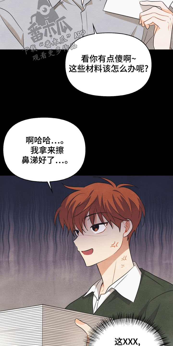 《玩偶攻略》漫画最新章节第68章：【番外】不能踩免费下拉式在线观看章节第【17】张图片