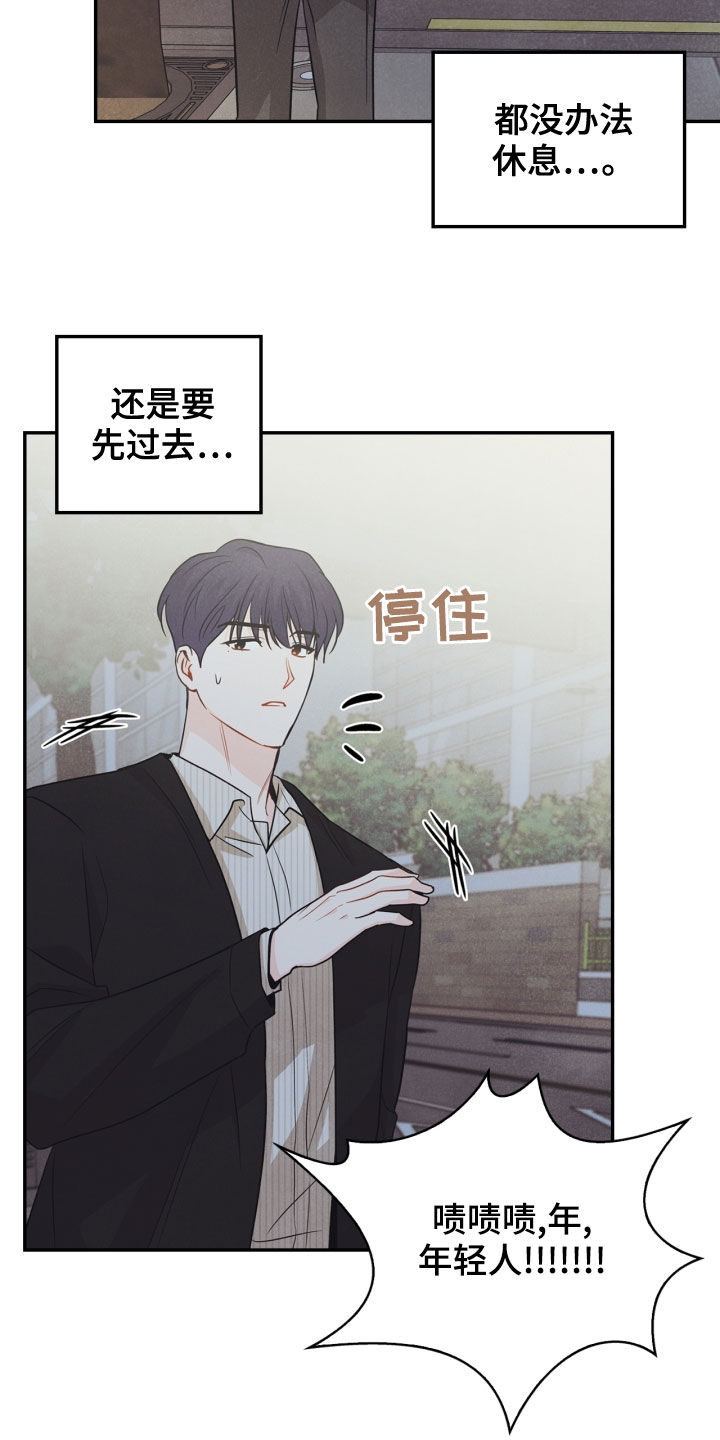 《玩偶攻略》漫画最新章节第68章：【番外】不能踩免费下拉式在线观看章节第【4】张图片