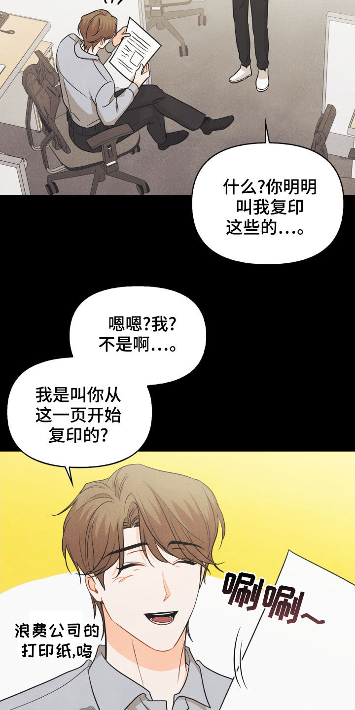 《玩偶攻略》漫画最新章节第68章：【番外】不能踩免费下拉式在线观看章节第【18】张图片