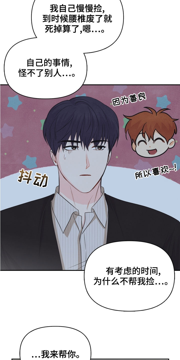 《玩偶攻略》漫画最新章节第69章：【番外】路上小心免费下拉式在线观看章节第【21】张图片