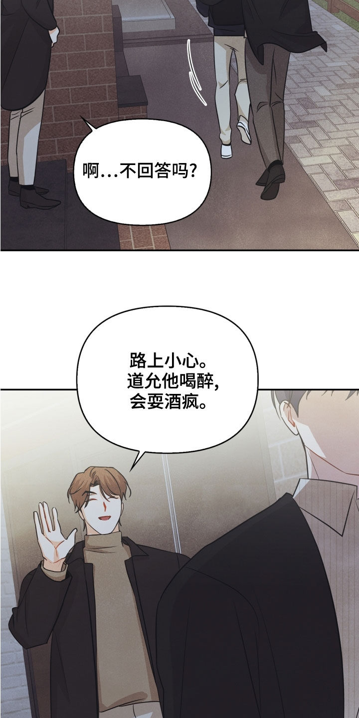 《玩偶攻略》漫画最新章节第69章：【番外】路上小心免费下拉式在线观看章节第【2】张图片