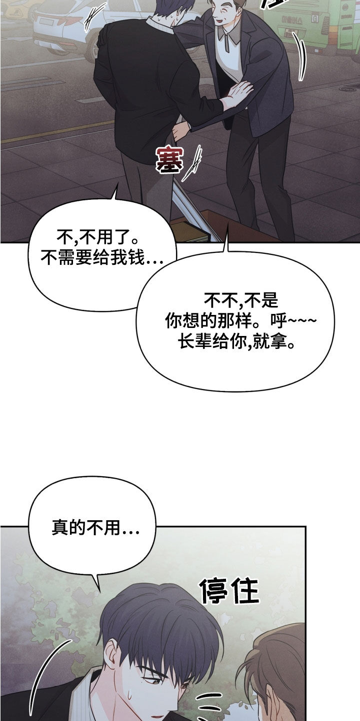 《玩偶攻略》漫画最新章节第69章：【番外】路上小心免费下拉式在线观看章节第【17】张图片