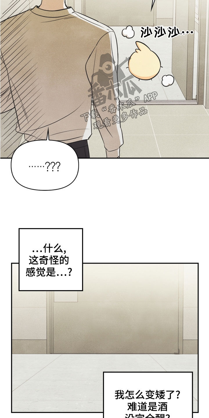 《玩偶攻略》漫画最新章节第70章：【番外】出门变玩偶免费下拉式在线观看章节第【6】张图片