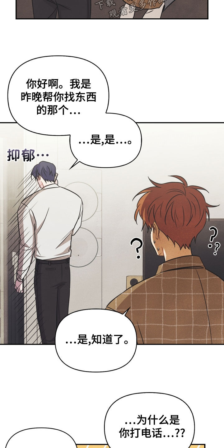 《玩偶攻略》漫画最新章节第71章：【番外】该死的爱免费下拉式在线观看章节第【18】张图片