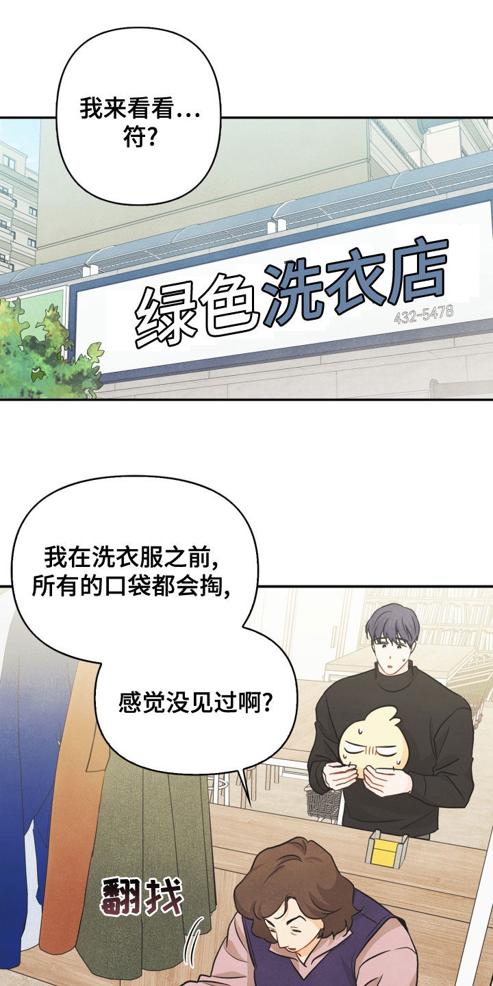 《玩偶攻略》漫画最新章节第71章：【番外】该死的爱免费下拉式在线观看章节第【8】张图片