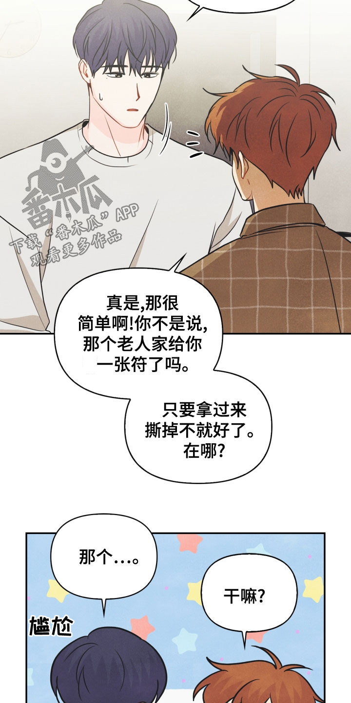 《玩偶攻略》漫画最新章节第71章：【番外】该死的爱免费下拉式在线观看章节第【11】张图片