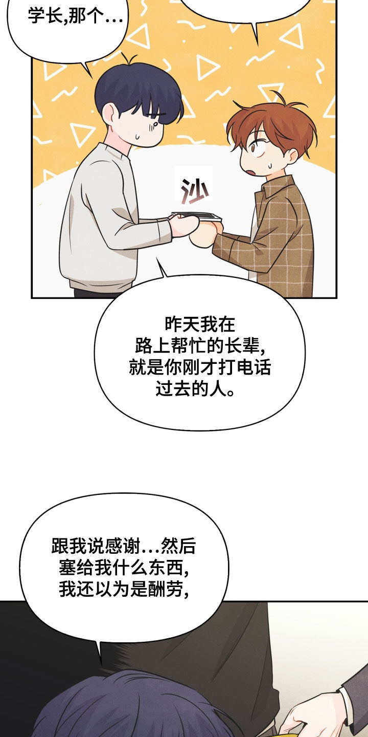 《玩偶攻略》漫画最新章节第71章：【番外】该死的爱免费下拉式在线观看章节第【17】张图片