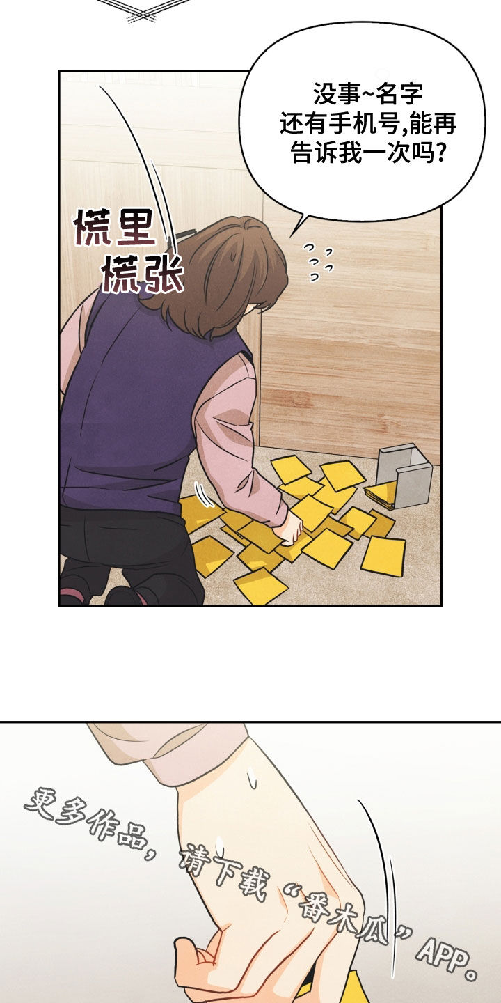 《玩偶攻略》漫画最新章节第71章：【番外】该死的爱免费下拉式在线观看章节第【2】张图片