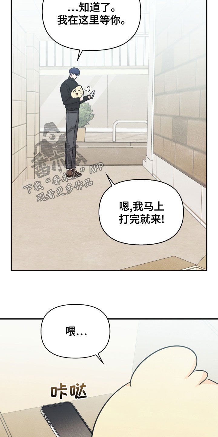 《玩偶攻略》漫画最新章节第72章：【番外】糟了免费下拉式在线观看章节第【12】张图片