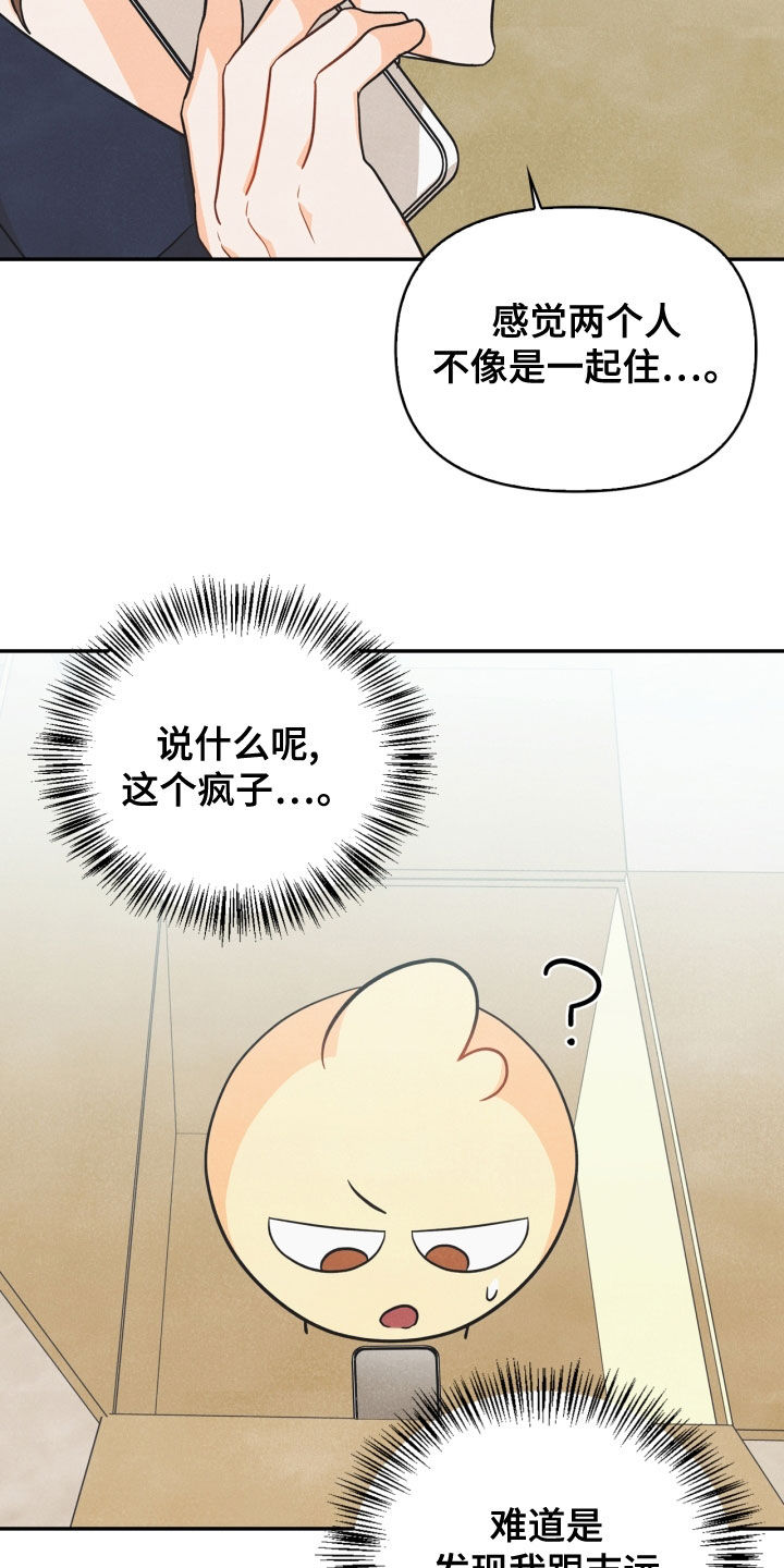 《玩偶攻略》漫画最新章节第72章：【番外】糟了免费下拉式在线观看章节第【7】张图片