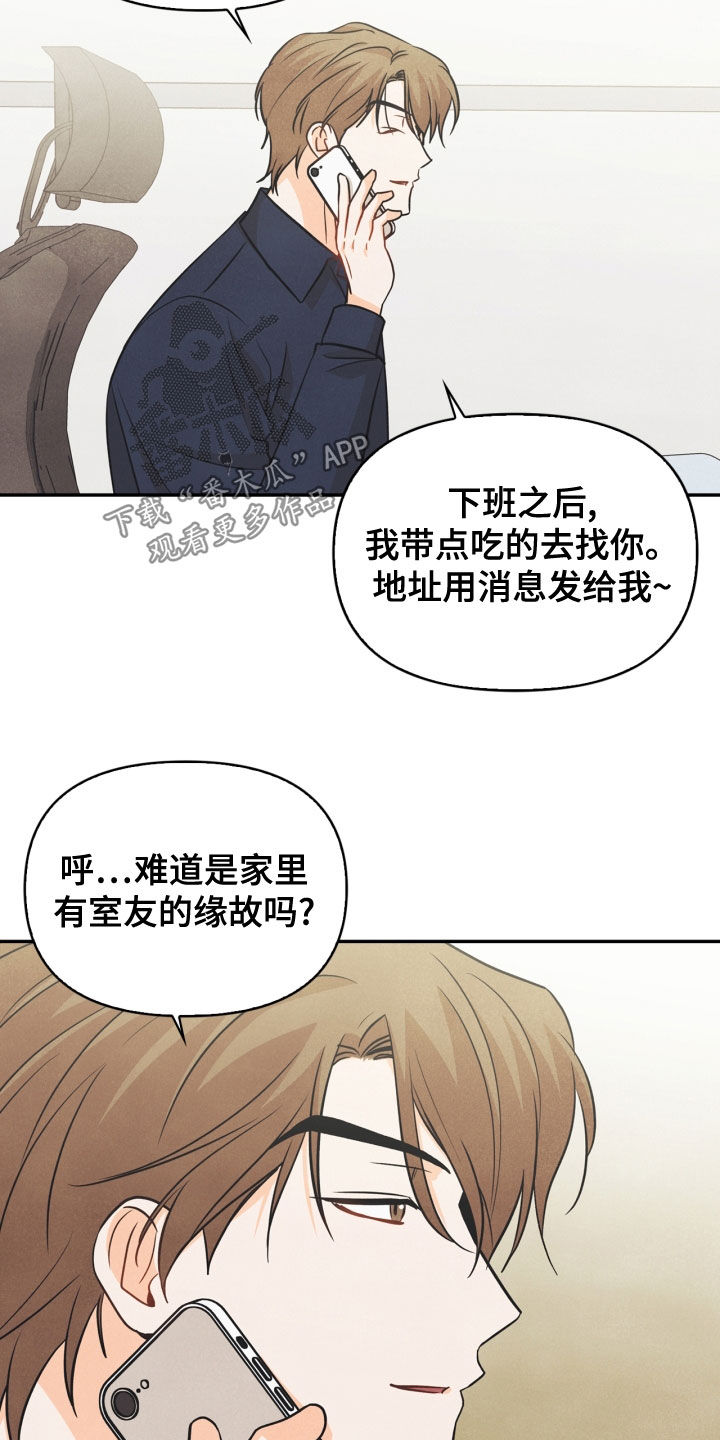 《玩偶攻略》漫画最新章节第72章：【番外】糟了免费下拉式在线观看章节第【8】张图片