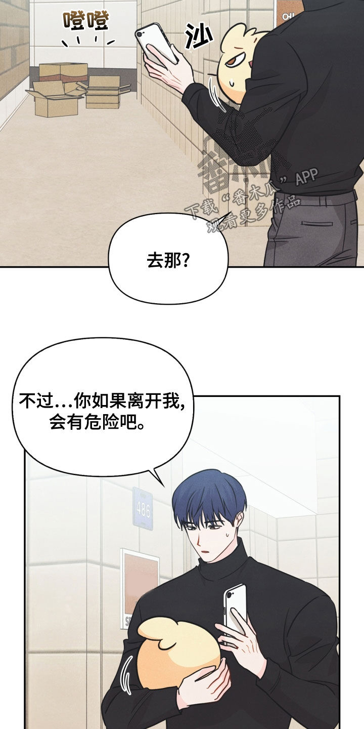 《玩偶攻略》漫画最新章节第72章：【番外】糟了免费下拉式在线观看章节第【14】张图片