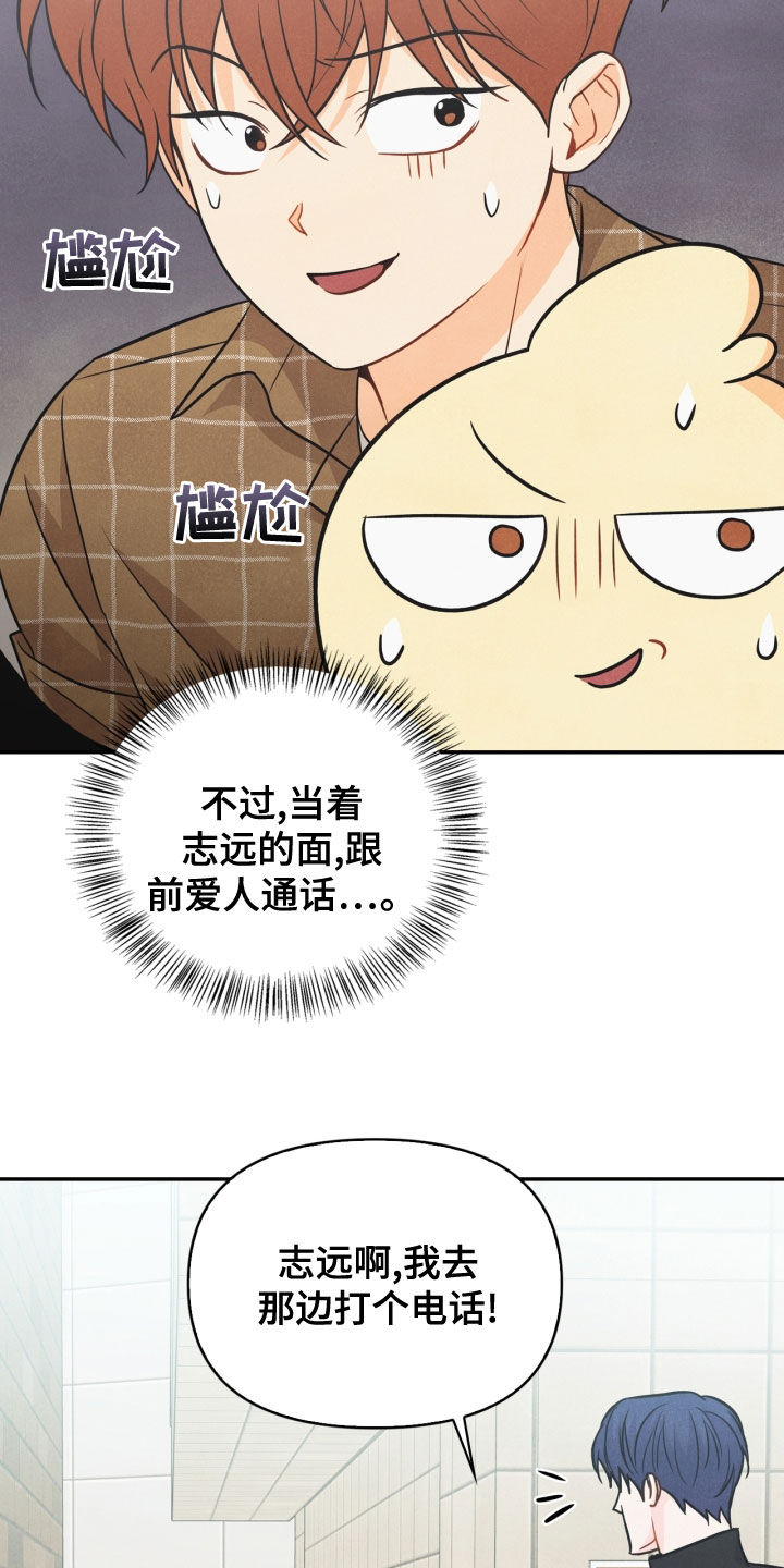 《玩偶攻略》漫画最新章节第72章：【番外】糟了免费下拉式在线观看章节第【15】张图片