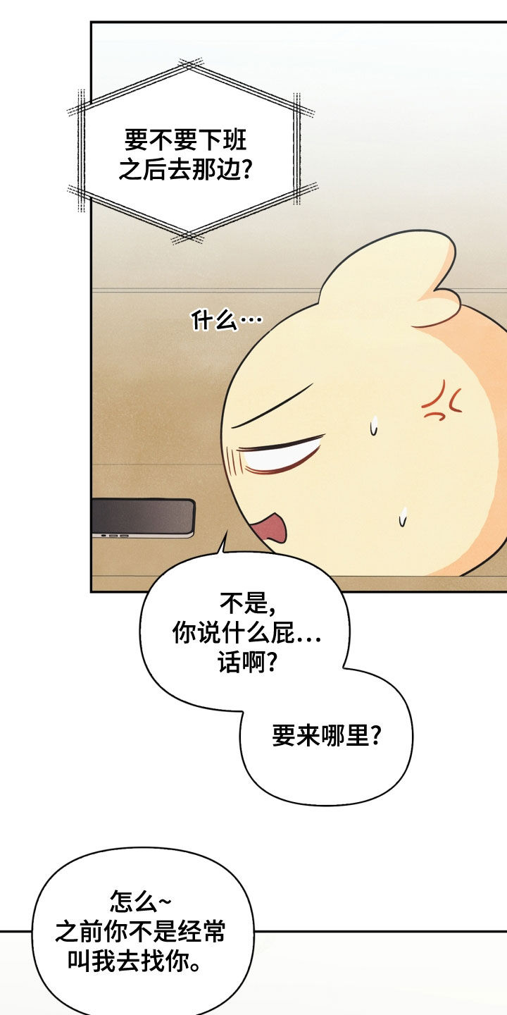 《玩偶攻略》漫画最新章节第72章：【番外】糟了免费下拉式在线观看章节第【9】张图片