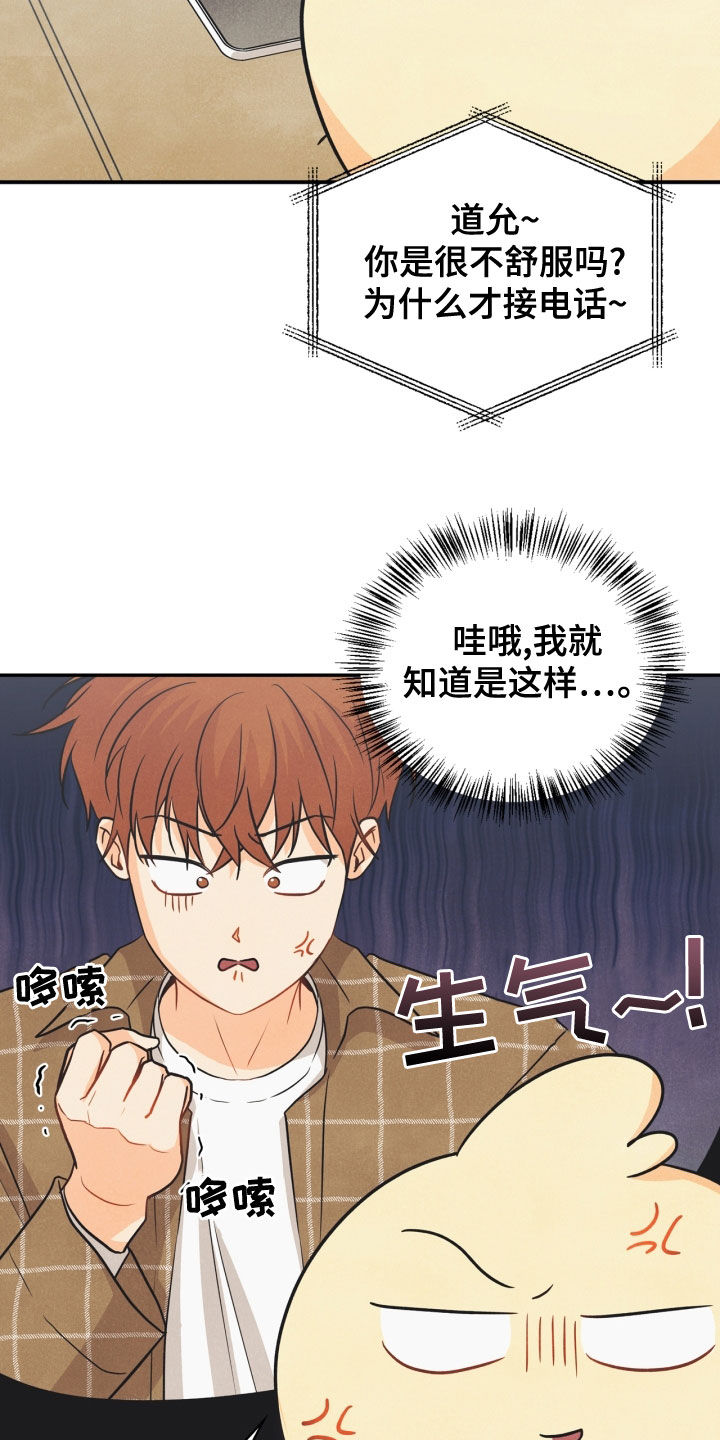 《玩偶攻略》漫画最新章节第72章：【番外】糟了免费下拉式在线观看章节第【11】张图片