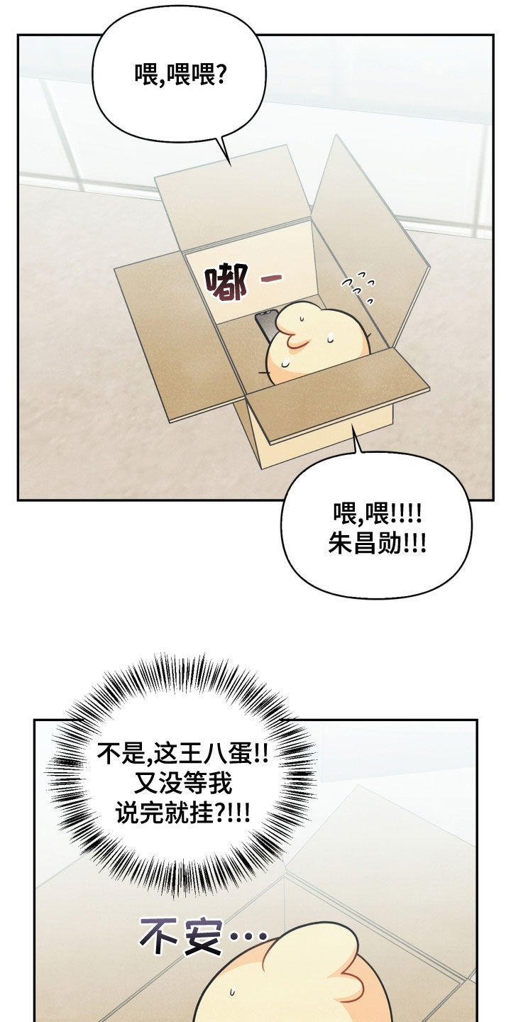 《玩偶攻略》漫画最新章节第72章：【番外】糟了免费下拉式在线观看章节第【5】张图片