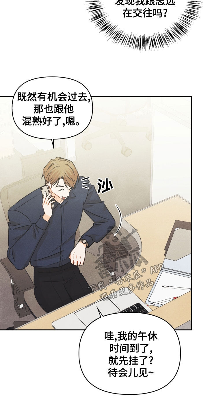 《玩偶攻略》漫画最新章节第72章：【番外】糟了免费下拉式在线观看章节第【6】张图片