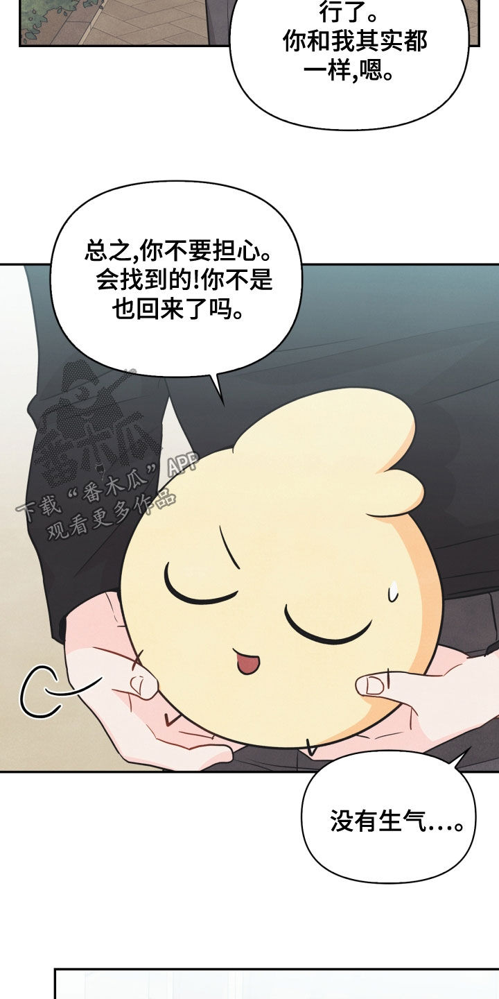 《玩偶攻略》漫画最新章节第72章：【番外】糟了免费下拉式在线观看章节第【19】张图片