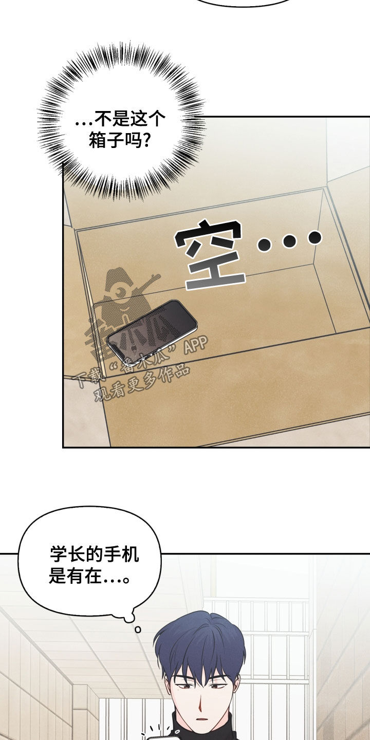 《玩偶攻略》漫画最新章节第73章：【番外】错过免费下拉式在线观看章节第【16】张图片