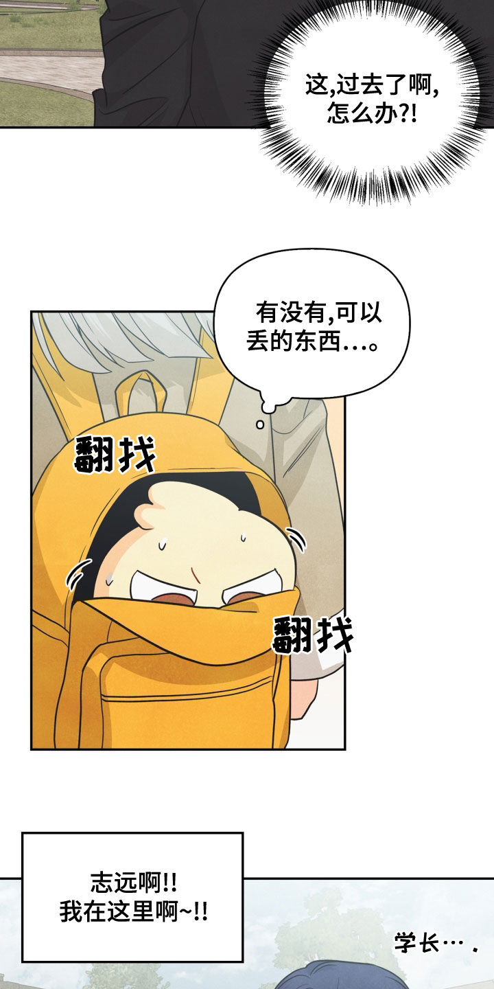 《玩偶攻略》漫画最新章节第73章：【番外】错过免费下拉式在线观看章节第【3】张图片