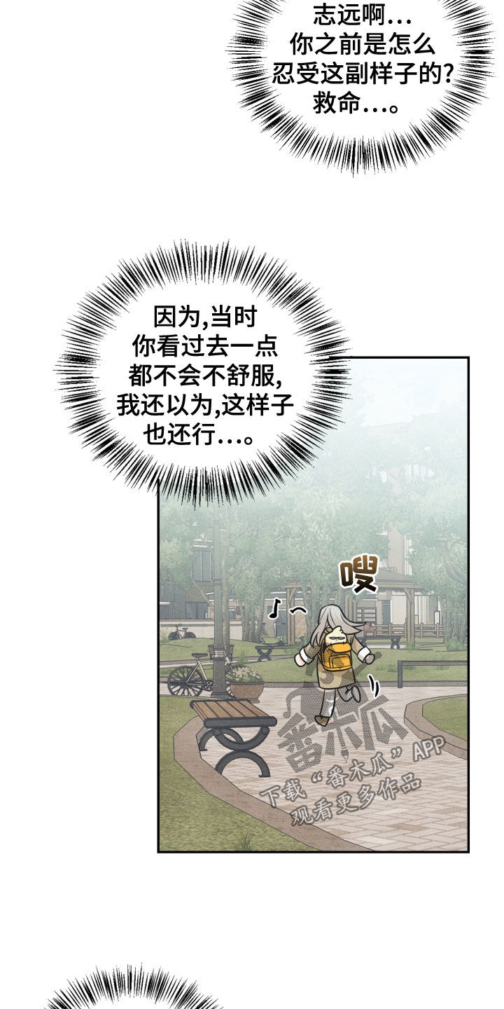 《玩偶攻略》漫画最新章节第73章：【番外】错过免费下拉式在线观看章节第【6】张图片