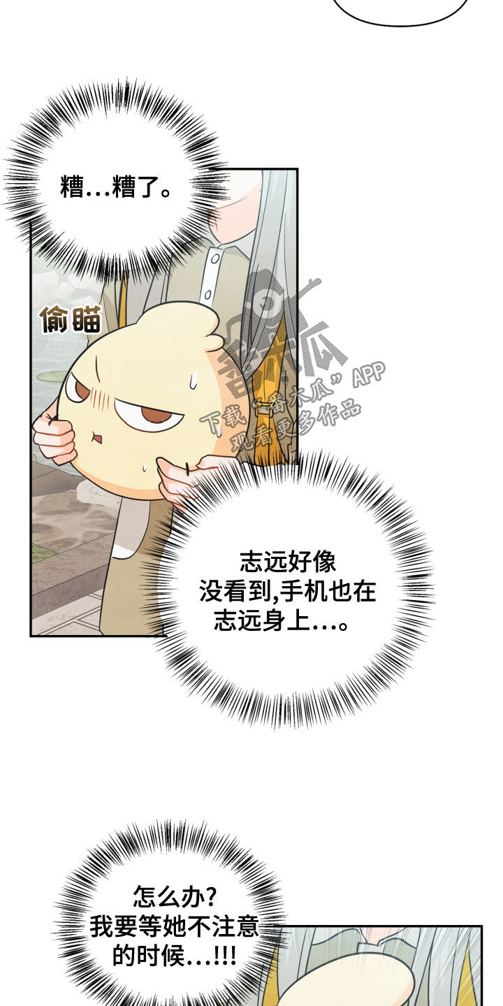 《玩偶攻略》漫画最新章节第73章：【番外】错过免费下拉式在线观看章节第【11】张图片