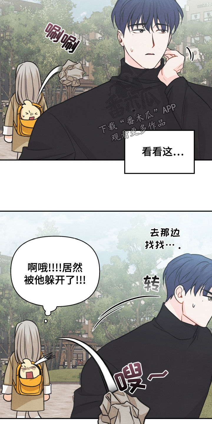 《玩偶攻略》漫画最新章节第73章：【番外】错过免费下拉式在线观看章节第【2】张图片