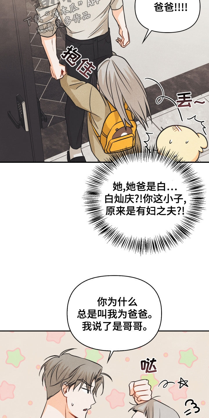 《玩偶攻略》漫画最新章节第74章：【番外】帮帮我免费下拉式在线观看章节第【7】张图片