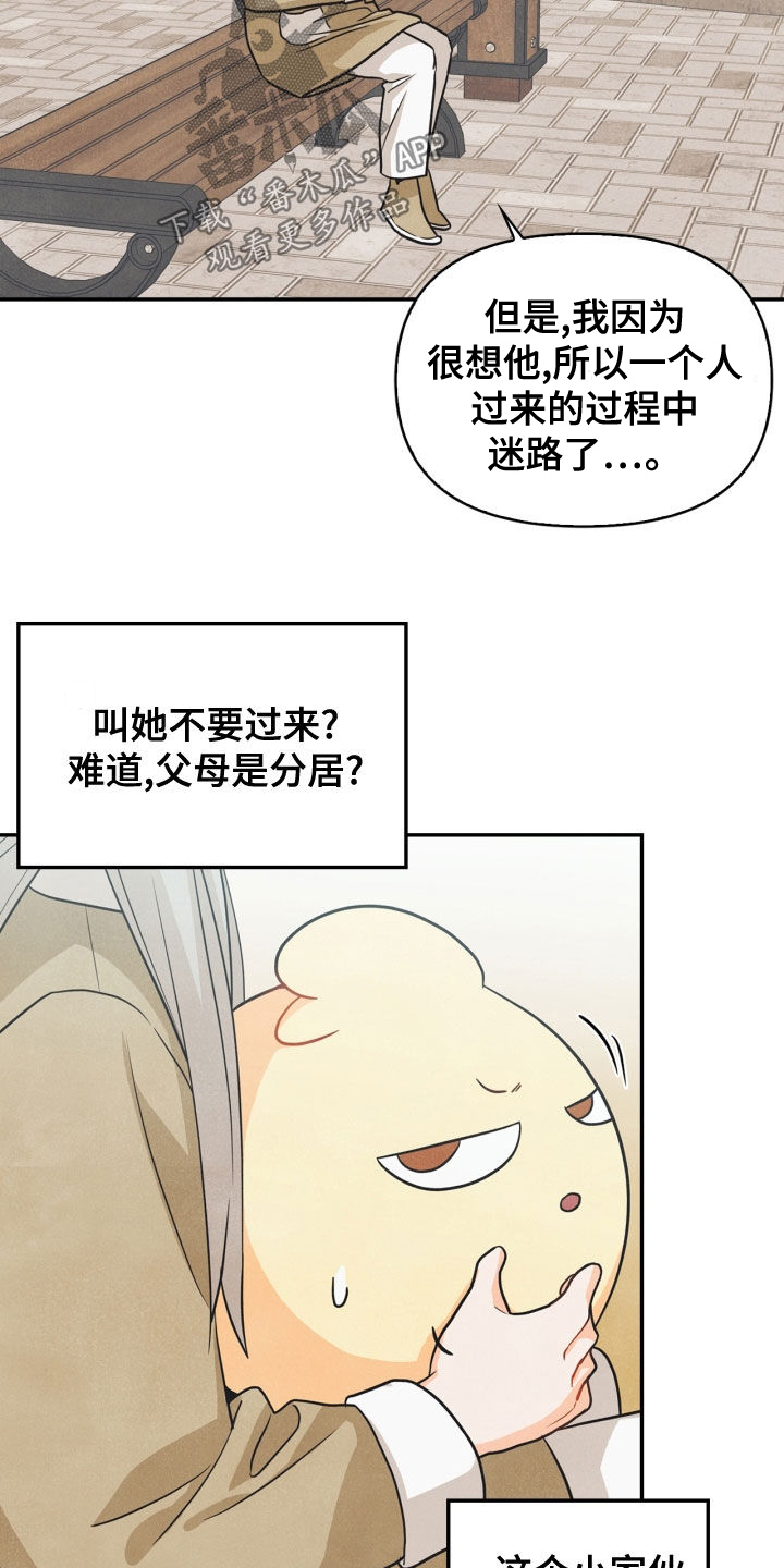 《玩偶攻略》漫画最新章节第74章：【番外】帮帮我免费下拉式在线观看章节第【19】张图片