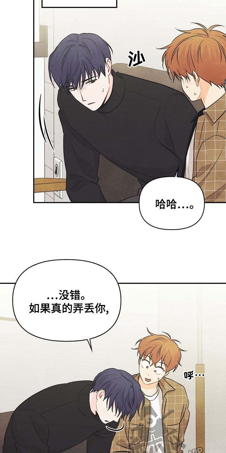 《玩偶攻略》漫画最新章节第75章：【番外】到底是谁免费下拉式在线观看章节第【14】张图片