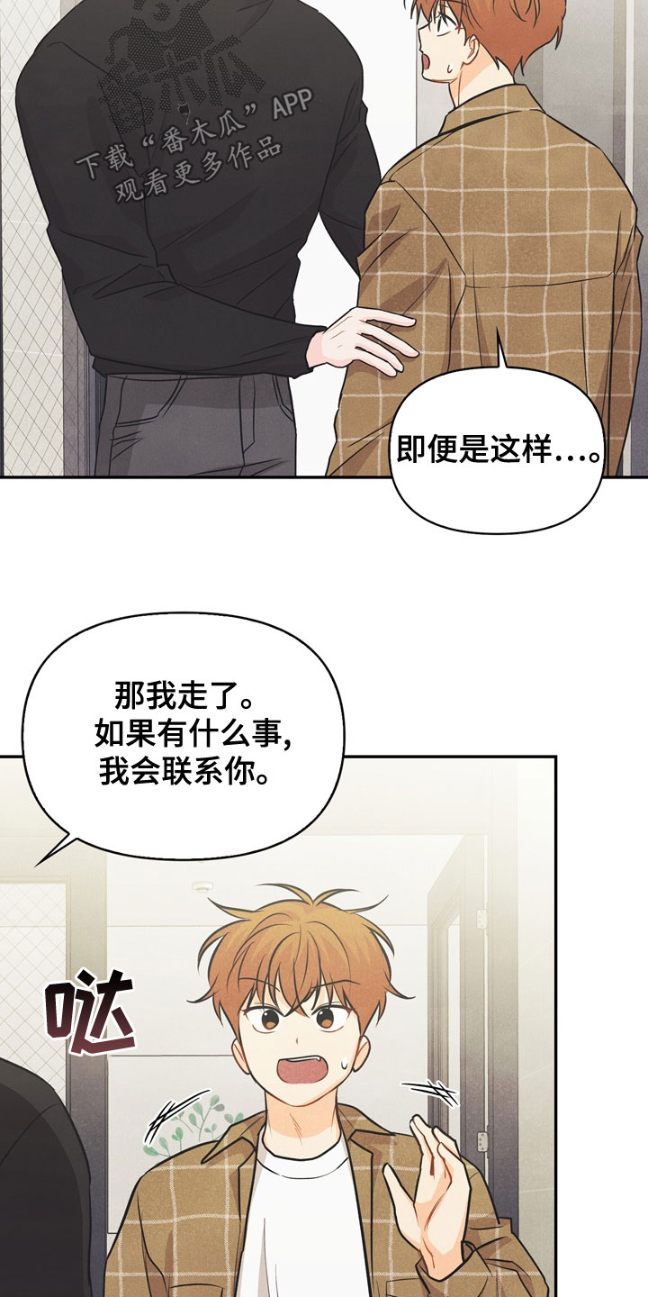 《玩偶攻略》漫画最新章节第75章：【番外】到底是谁免费下拉式在线观看章节第【11】张图片