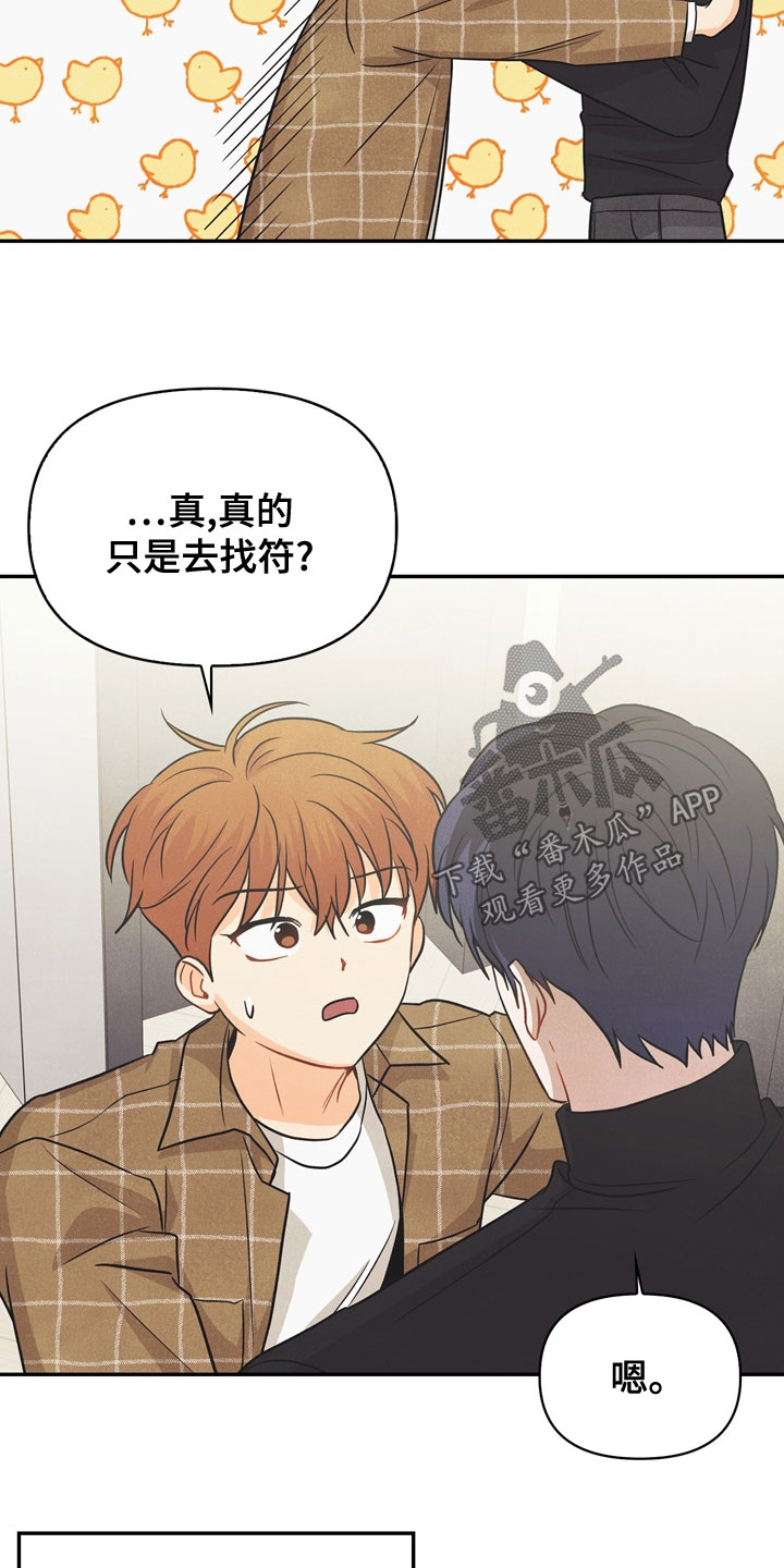 《玩偶攻略》漫画最新章节第76章：【番外】我想了解免费下拉式在线观看章节第【8】张图片