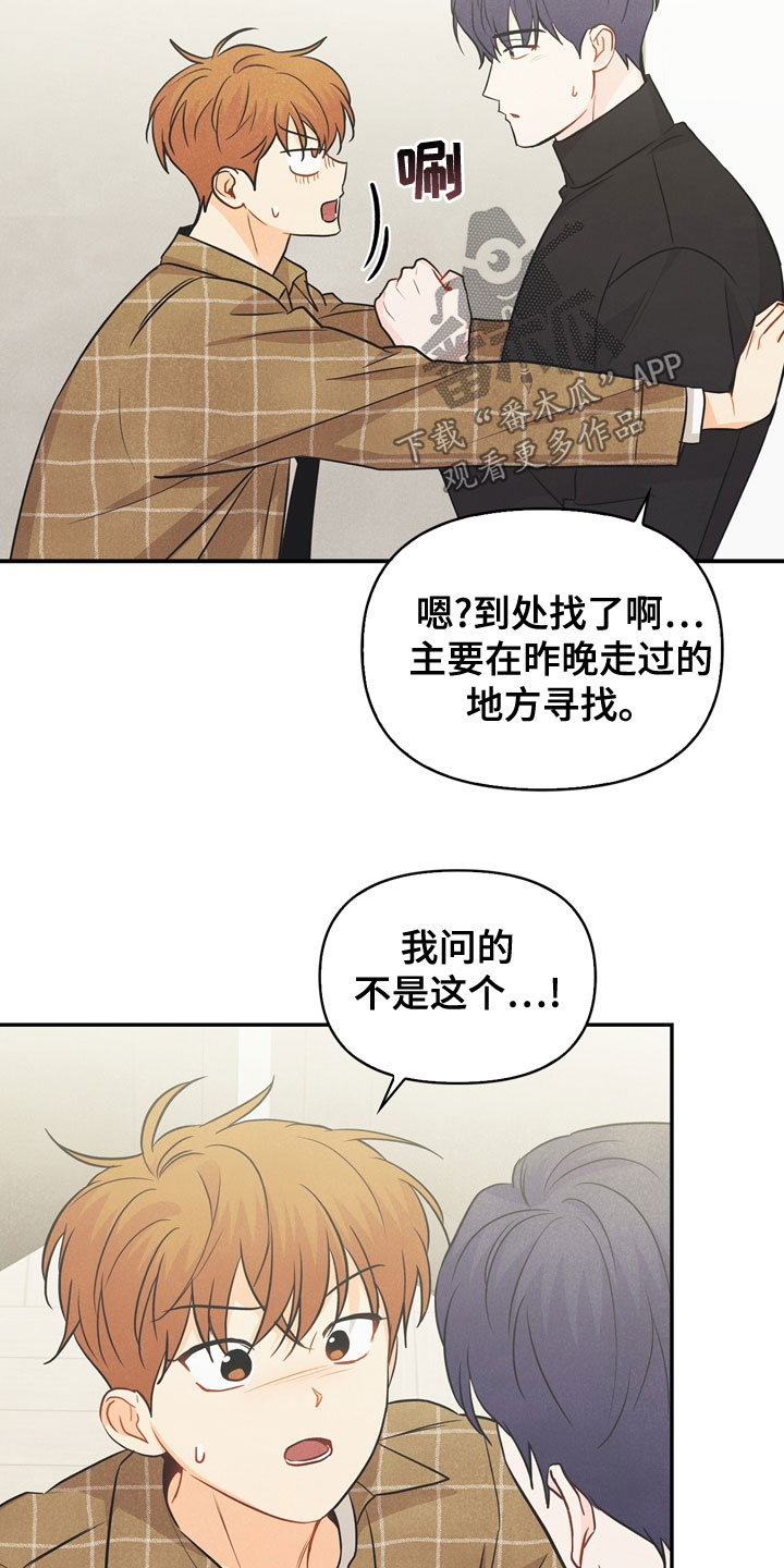 《玩偶攻略》漫画最新章节第76章：【番外】我想了解免费下拉式在线观看章节第【12】张图片